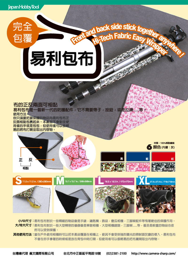 Japan hobbytool easy wrapper發售